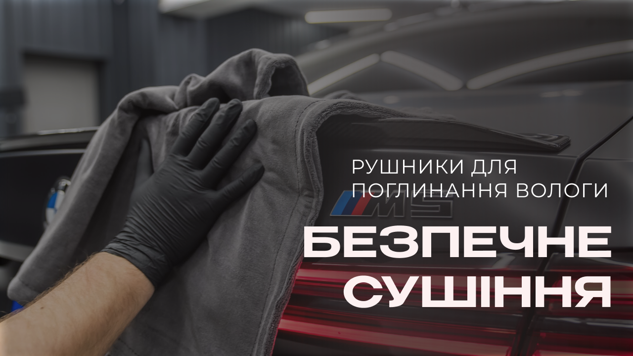 BMW 1_ Безпечне сушіння
